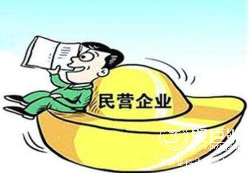 民营企业